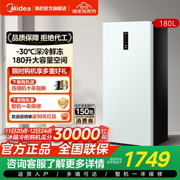 Midea 180l vertical freezer with variable frequency for small household use