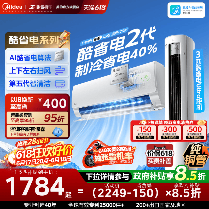 Midea Air Conditioner New First-Class Energy Efficiency Household Large 1.5 Hp 2 Hp Inverter Cooling and Heating Wall-Mounted Unit 2026 Model Cool and Energy-Saving Second Generation
