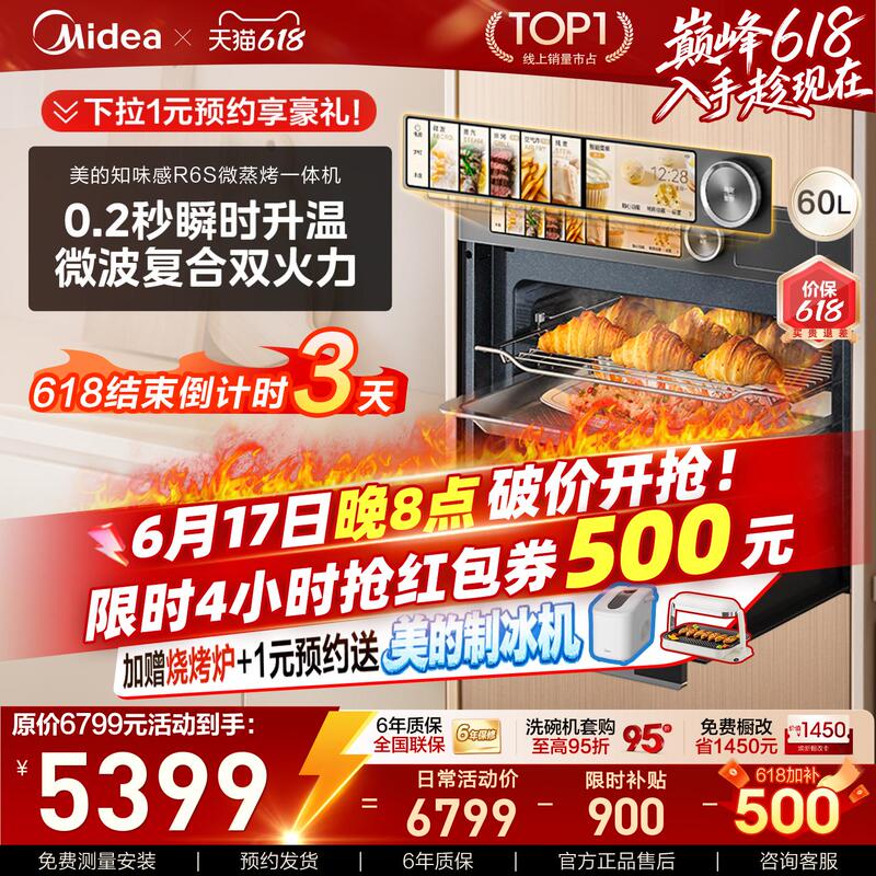 [Flagship Bestseller] Midea Zhiweigǎn R6S Micro Steam and Bake All-In-One Built-In Home Steam Oven Microwave Oven