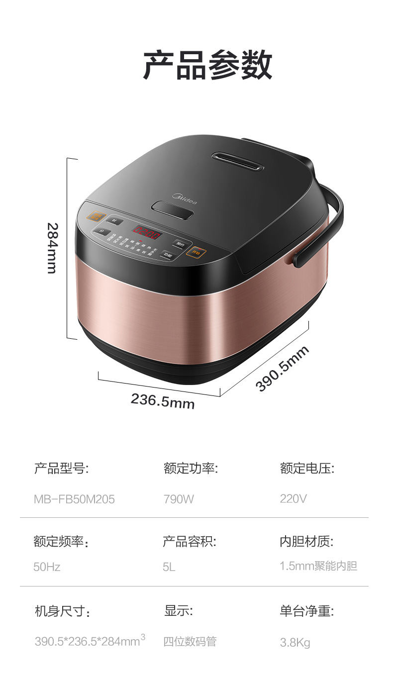 美的 MB-FB50M205 多功能智能电饭煲 5L 图14