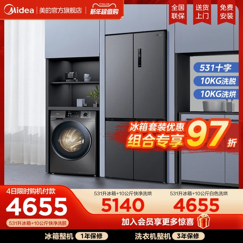 [Набор из ледяной мытья] Midea Holrigrator Pargement Machine Package Package Promotion 531 Cross Four -Adoor Automatic Drum Drum