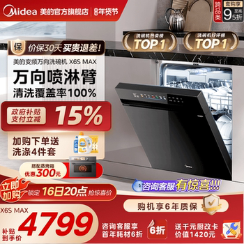 Midea Universal Inverter Dishwasher for Home Use, Fully Automatic with Drying and Disinfection, Built-In, 18 Sets X6Smax Official