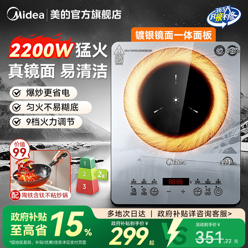美的（Midea）製IHクッキングヒーター（鏡面仕上げ、省エネ、高出力、小型、エネルギー効率レベル2、多機能、鍋料理と炒め物機能搭載）