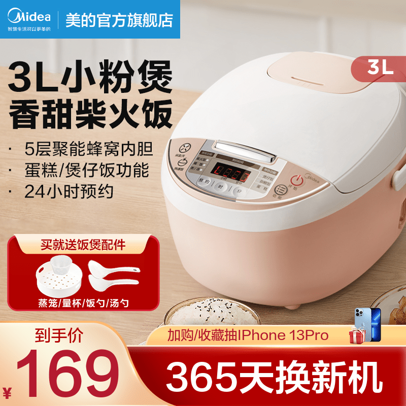 Midea rice cooker household mini multi-function rice cooker large capacity rice cooker official flagship store 3L