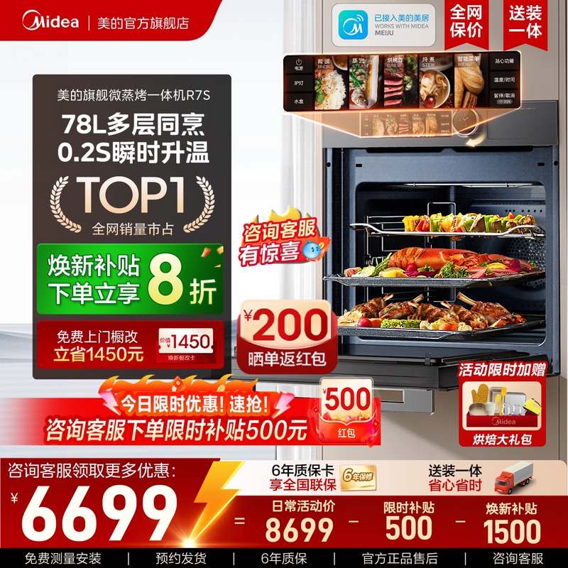 Midea R7S Embedded Micro-Steaming, Grilling, Frying and Stewing All-In-One Machine Household Electric Steaming Oven Microwave Oven 78 Liters Large Capacity Midea R7S Embedded Micro-Steaming, Grilling, Frying and Stewing All-In-One Machine Household Electric Steaming Oven Microwave Oven 78 Liters Large Capacity