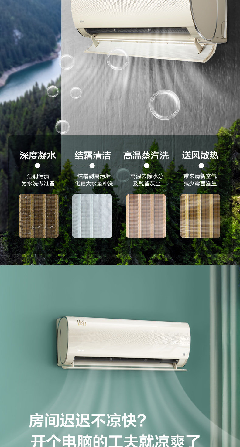 美的 锋行 大1.5匹 一级变频 挂机 图6