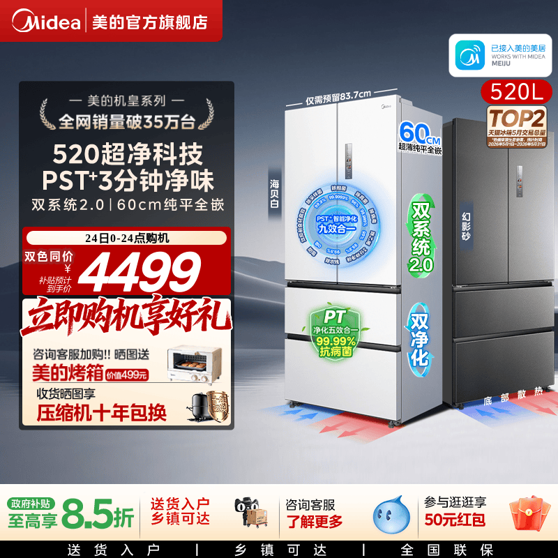 Midea M60 Refrigerator 520 Small Model Dual System 2.0 Zero-Insertion Built-In Household French-Style Multi-Door Four-Door Large Capacity Midea M60 Refrigerator 520 Small Model Dual System 2.0 Zero-Insertion Built-In Household French-Style Multi-Door Four-Door Large Capacity