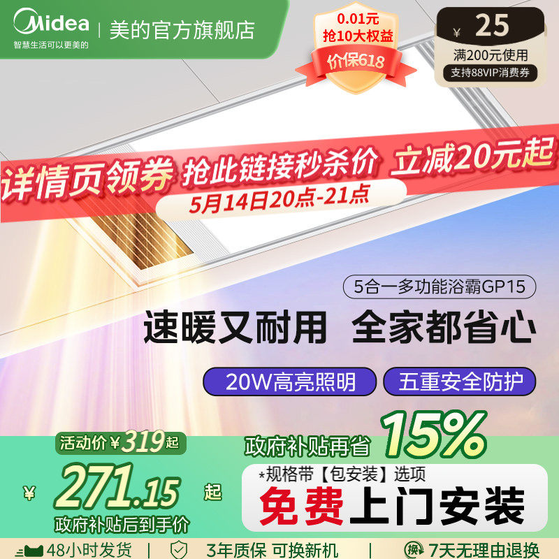 [Страховая цена 618] Вытяжной вентилятор yuba с воздушным подогревом Midea освещение встроенной ванной комнаты встроенная потолочная ванная комната GP15