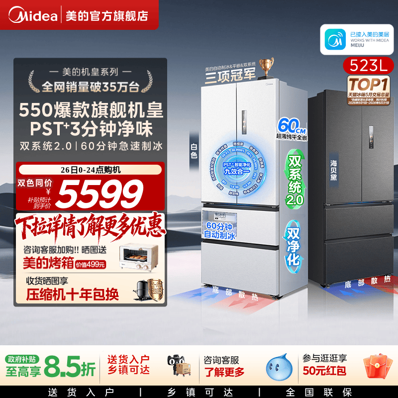 Midea M60 Flagship Model 550 Household Refrigerator Dual System 2.0 Ultra-Thin Zero-Insertion Ice-Making French-Style Four-Door First-Class