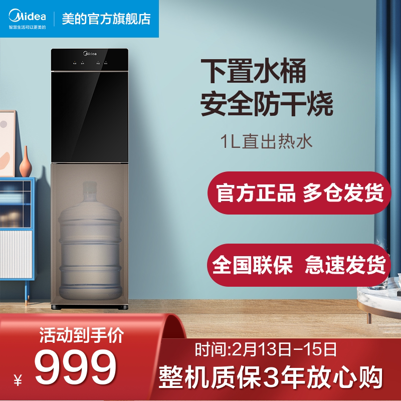 Midea water dispenser home under the bucket vertical warm automatic bucket water office new model 1801