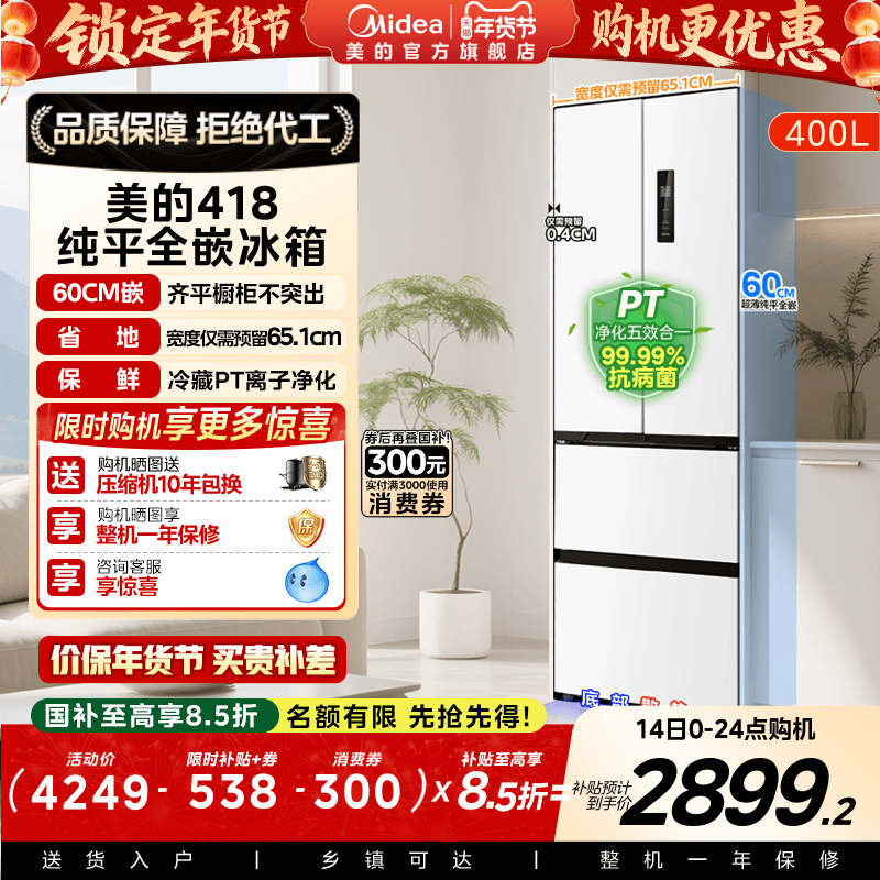 Midea 418 Zero-Embedded Ultra-Thin French-Style Double-Door Four-Door Refrigerator for Home Use in Small Apartments, First-Class Energy Efficiency, Air-Cooled and Frost-Free