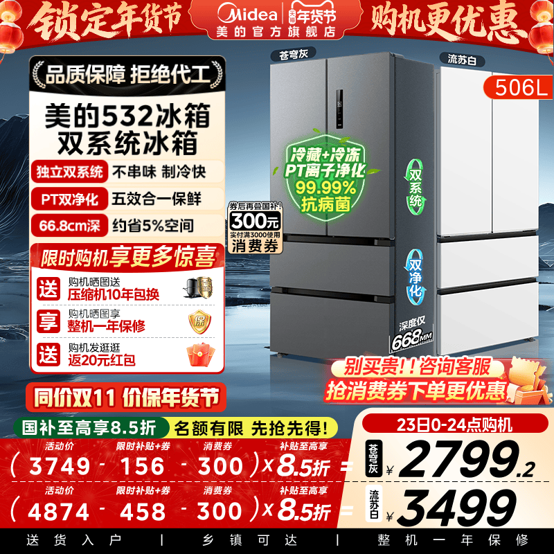 [Dual System]Midea 532 French-Style Double-Door Four-Door Household Refrigerator, Dual Circulation, Frost-Free, First-Class Inverter