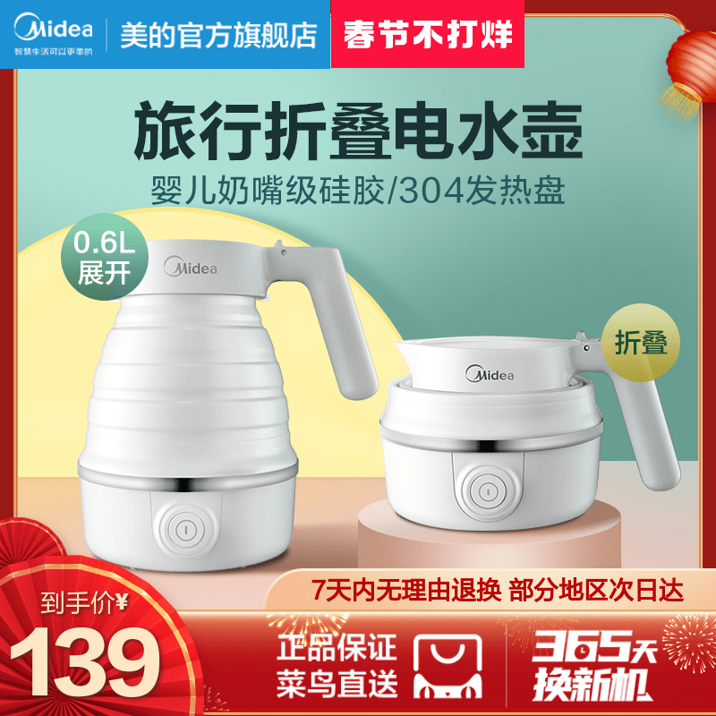 Midea folding kettle travel travel dormitory small portable electric kettle home automatic off electric kettle