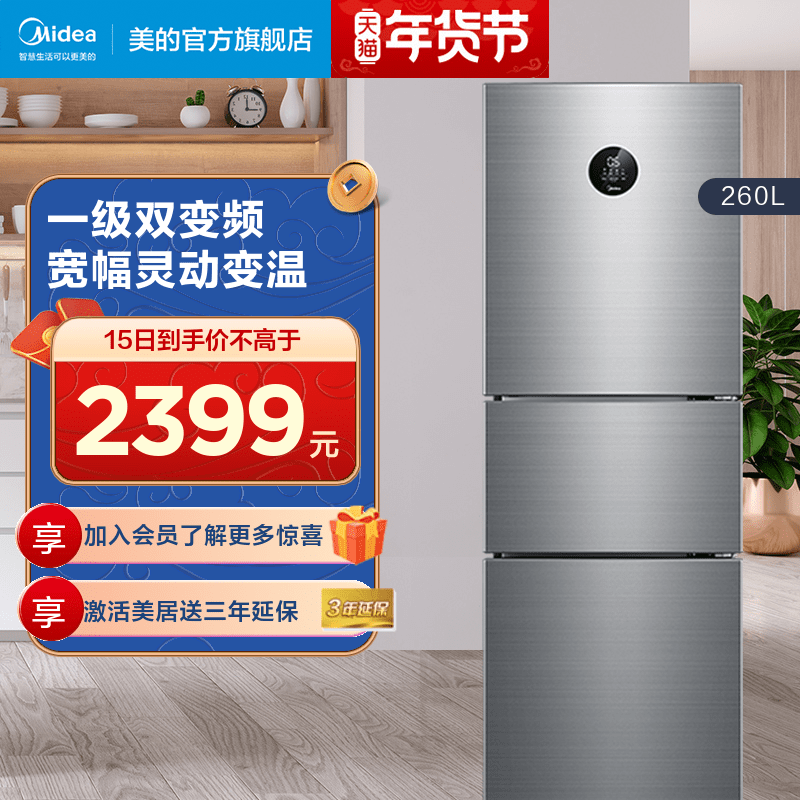 Midea Midea 260-liter energy-saving three-door frequency conversion air-cooled frost-free rental smart home appliances refrigerator first-level energy efficiency