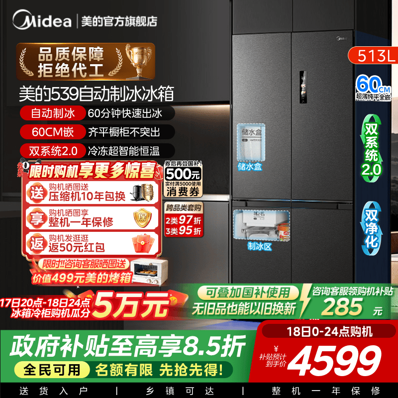 美的MR-539WUSIPZE冰箱图片