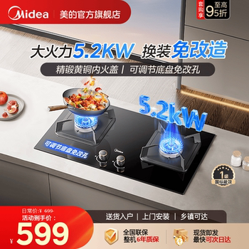 Midea Gas Stove, Household Double Stove, Natural Gas, Built-In Countertop Liquefied Gas Stove, Official Q325