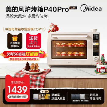 Midea P40Pro Second-Generation Convection Oven New Model Small Household Baking Commercial Air Fryer Electric Oven All-In-One