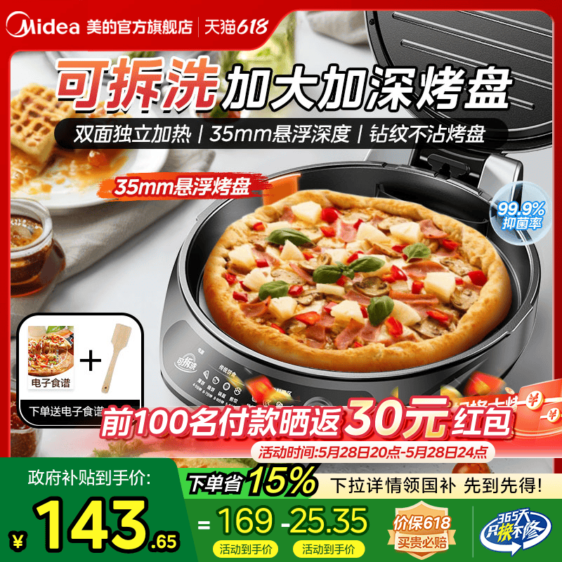 美的電気ベーキングパン家庭用両面加熱パンケーキパンケーキパン深皿拡大深調理機本物の調理機