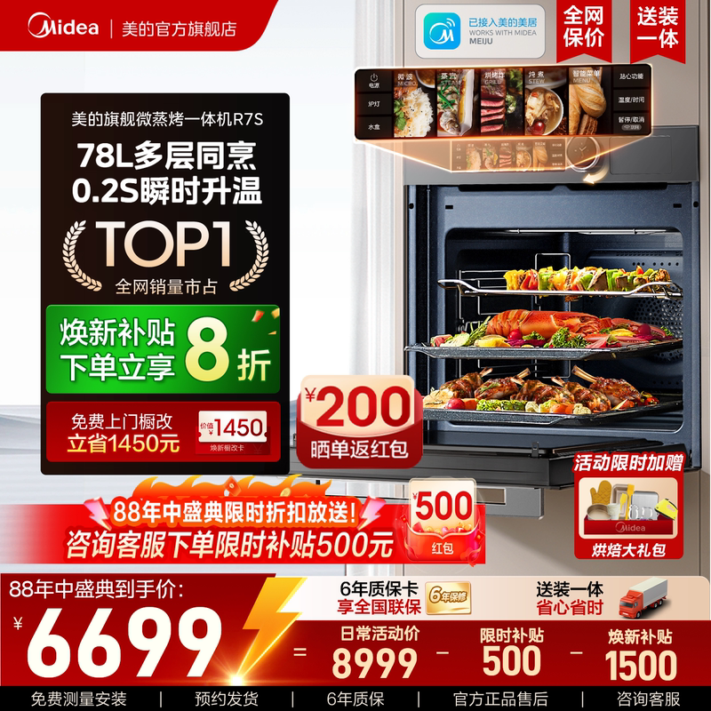 Midea R7S Embedded Micro-Steaming, Grilling, Frying and Stewing All-In-One Machine Household Electric Steaming Oven Microwave Oven 78 Liters Large Capacity Midea R7S Embedded Micro-Steaming, Grilling, Frying and Stewing All-In-One Machine Household Electric Steaming Oven Microwave Oven 78 Liters Large Capacity