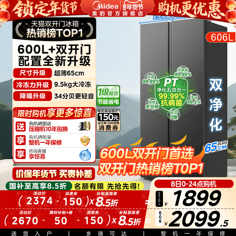 Midea 606/570+ Side-By-Side Double-Door Large-Capacity Ultra-Thin Frost-Free Inverter Household Refrigerator for Trade-In