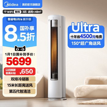 Midea Air Conditioner Cool and Energy-Saving Ultra New Level One Energy-Saving 3-Ton Vertical Cabinet Unit for Home Living Room Inverter Cooling and Heating