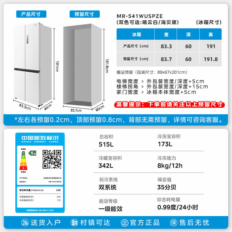 Dual System | Midea M60 Refrigerator 541 Ultra-Thin Zero-Inset Cross-Door Double-Door Large Capacity Inverter 520 Sister Model