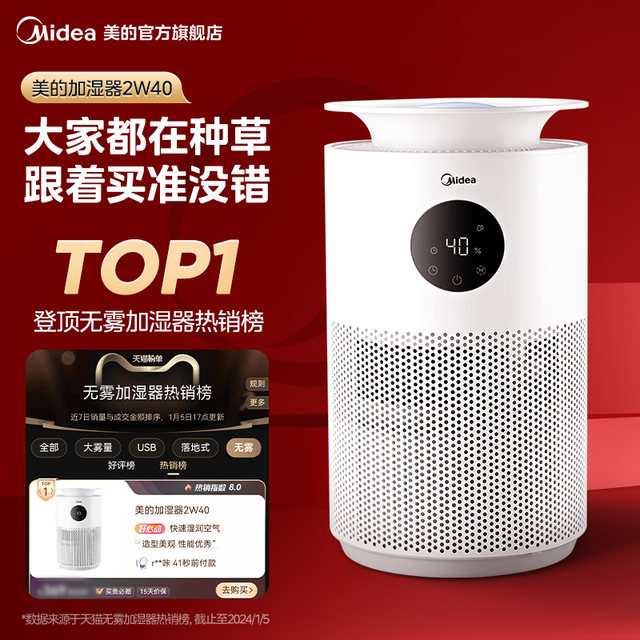 Midea smart fog-free humidifier 2W40 ຂະຫນາດນ້ອຍໃນເຮືອນຫ້ອງດໍາລົງຊີວິດຫ້ອງນອນຫ້ອງການເຄື່ອງສຽງຕ່ໍາຄວາມຈຸຂະຫນາດໃຫຍ່ເຄື່ອງທັງຫມົດໃນຫນຶ່ງ