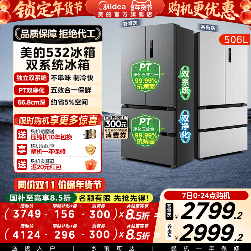 [Dual System]Midea 532 French-Style Double-Door Four-Door Home Refrigerator, Dual Circulation, Frost-Free, First-Level Inverter