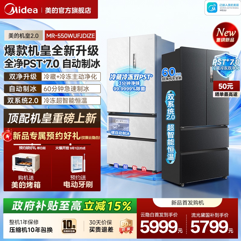 Midea M60 King 2.0 Refrigerator 550L Household Dual System Ultra-Thin Zero-Embedded Ice-Making French Four-Door Level 1 Midea M60 King 2.0 Refrigerator 550L Household Dual System Ultra-Thin Zero-Embedded Ice-Making French Four-Door Level 1