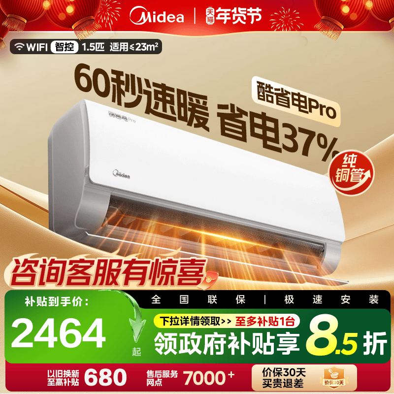 Midea Air Conditioner Official Genuine Product First-Class Household 1 Hp 1.5 Hp Bedroom Inverter Cooling and Heating Wall-Mounted Unit Cool Energy-Saving Pro