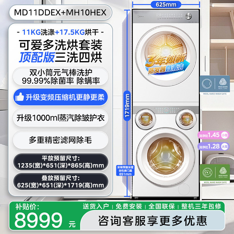 Стирально-сушильный комплект Midea MD11DDEX+MH10HEX с паром и самоочисткой