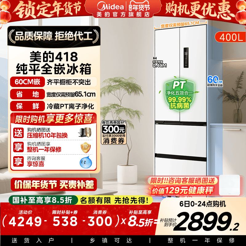 Midea 418 Zero-Embedded Ultra-Thin French-Style Double-Door Four-Door Refrigerator for Small Households, First-Class Energy Efficiency, Air-Cooled and Frost-Free