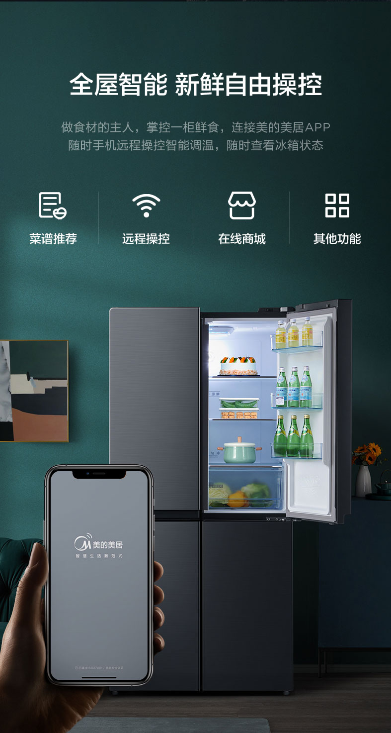 美的 变频风冷 一级能效 十字对开门冰箱 446升 图15