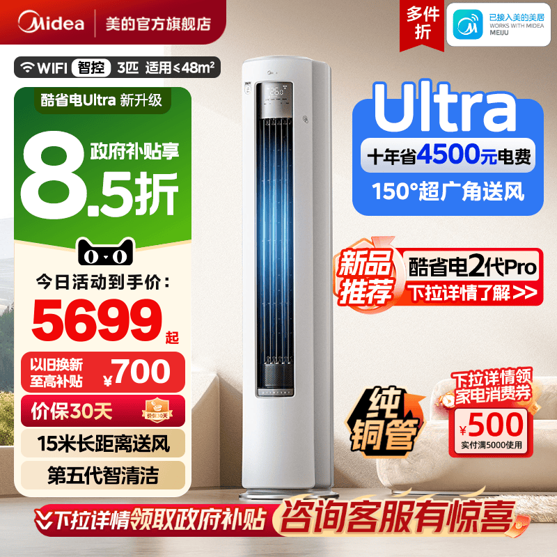 Midea Air Conditioner Cool Energy-Saving Ultra New Level 1 Energy-Saving 3 Hp Vertical Cabinet Unit for Home Living Room Inverter Cooling and Heating