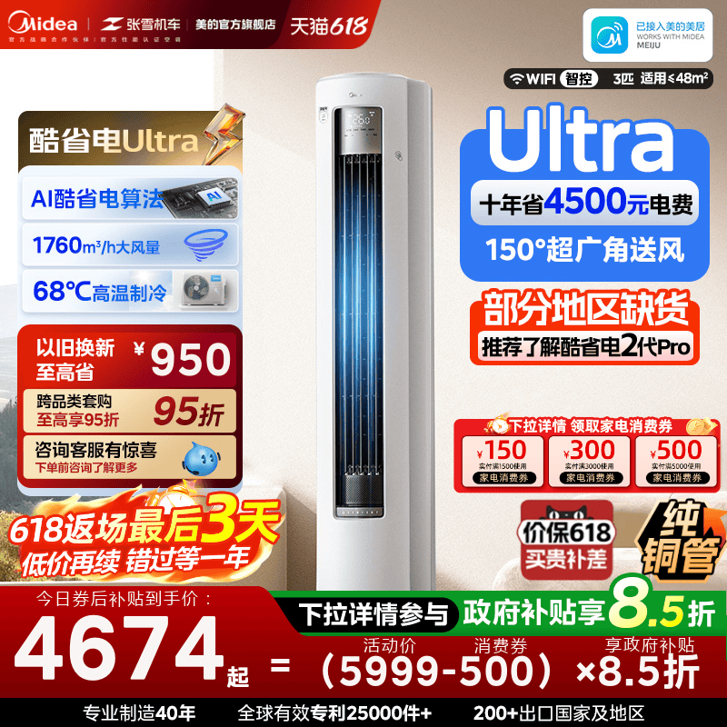 Midea Air Conditioner Cool Energy-Saving Ultra New Level 1 Energy-Saving 3 Hp Vertical Cabinet Unit for Home Living Room Inverter Cooling and Heating Midea Air Conditioner Cool Energy-Saving Ultra New Level 1 Energy-Saving 3 Hp Vertical Cabinet Unit for Home Living Room Inverter Cooling and Heating