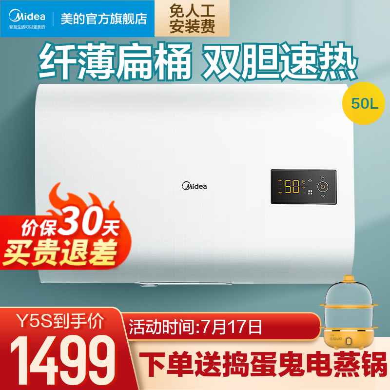 Midea flat barrel electric water heater 50 liters of electricity home bathroom ultra-thin do not touch the head of water storage smart appliances BT1