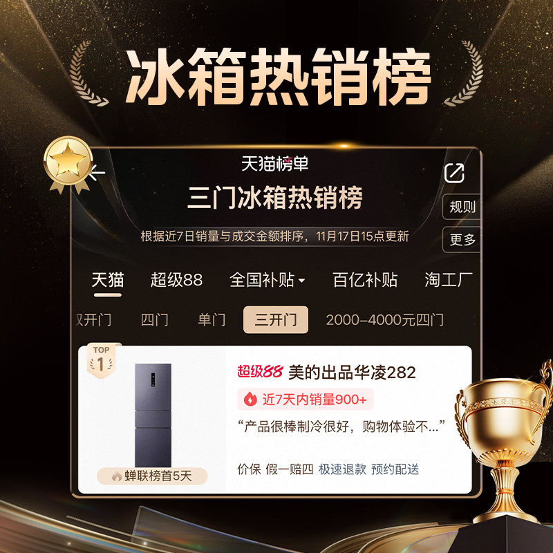 Midea Hualing 282 Three-Door Refrigerator for Home Use, Small Size, Inverter, First-Class Energy Efficiency, Energy-Saving, Frost-Free, Suitable for Rental Apartments