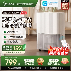 Midea домашний 14-литровый осушитель для осушения гостиной, спальни, назад к югу от сезона дождей, осушитель для сухой одежды, артефакт 14DK