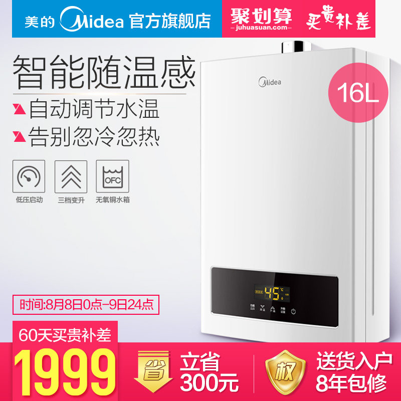 midea/����ȼ����ˮ��jsq30h5
