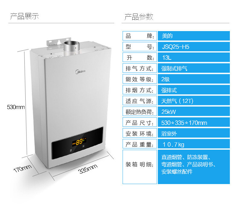 美的燃气热水器JSQ25-13升（PC端）_03.jpg