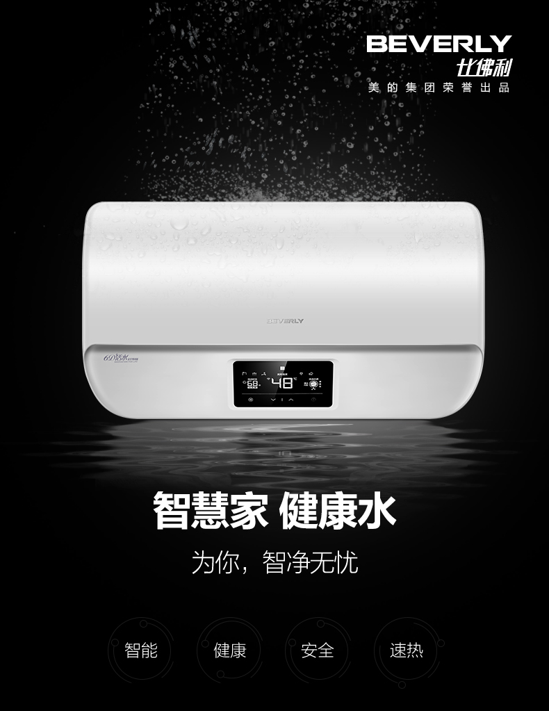 比佛利 Midea/美的 F60-30EQ1(HEY)60升电热水器家用储水式速热