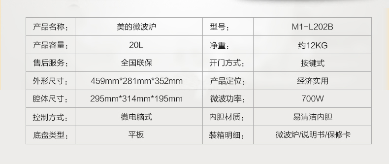 Midea/美的 M1-L202B智能微波炉家用多功能 20升平板迷你小型正品