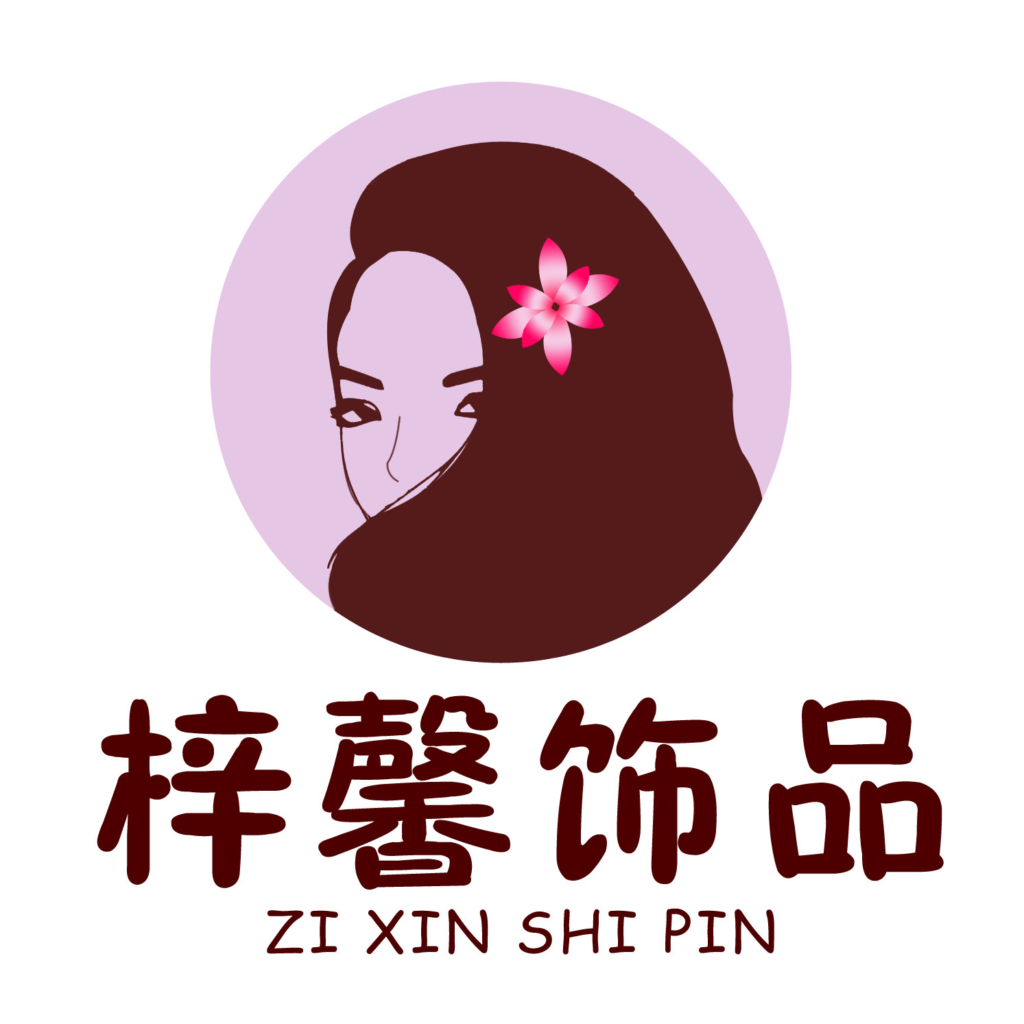梓馨饰品