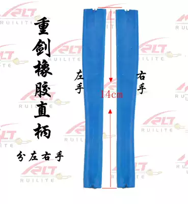 Fencing equipment epee handle rubber straight handle plastic handle