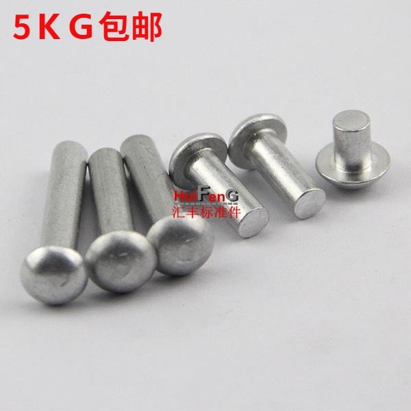 GB867 Aluminum semi-round head solid rivet Semi-round head solid aluminum rivet 5*8-10-12-16-20-25~50