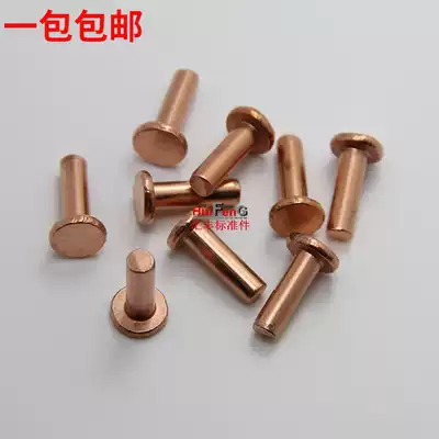 GB109 flat-head solid copper rivets solid rivets 4*4-5-6-8-10-12-14-16~40(1kg)