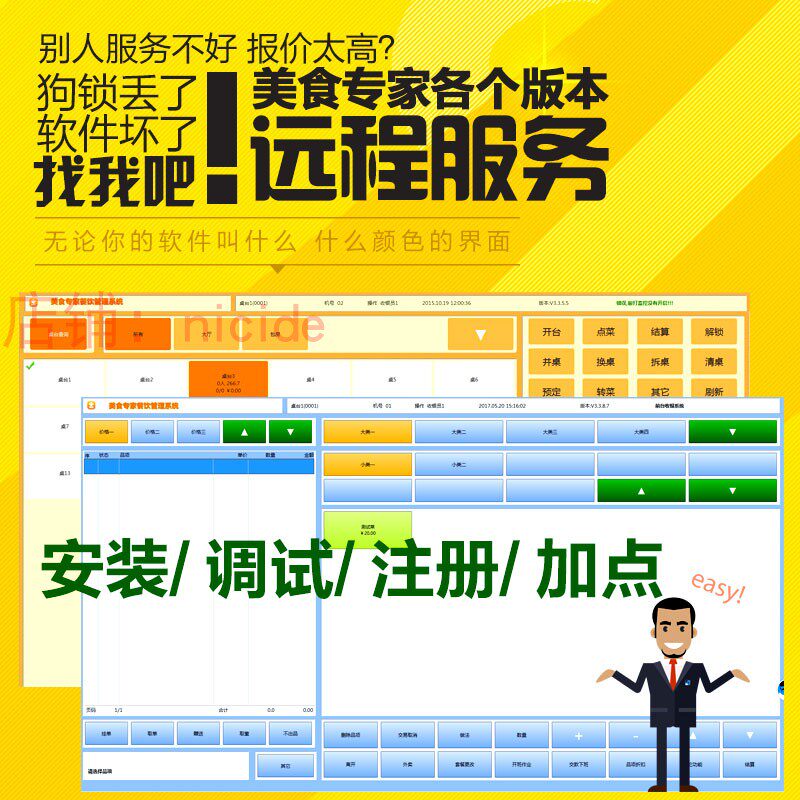 Food expert world OEM food master renaming software Technical support Food Jie database repair power outage