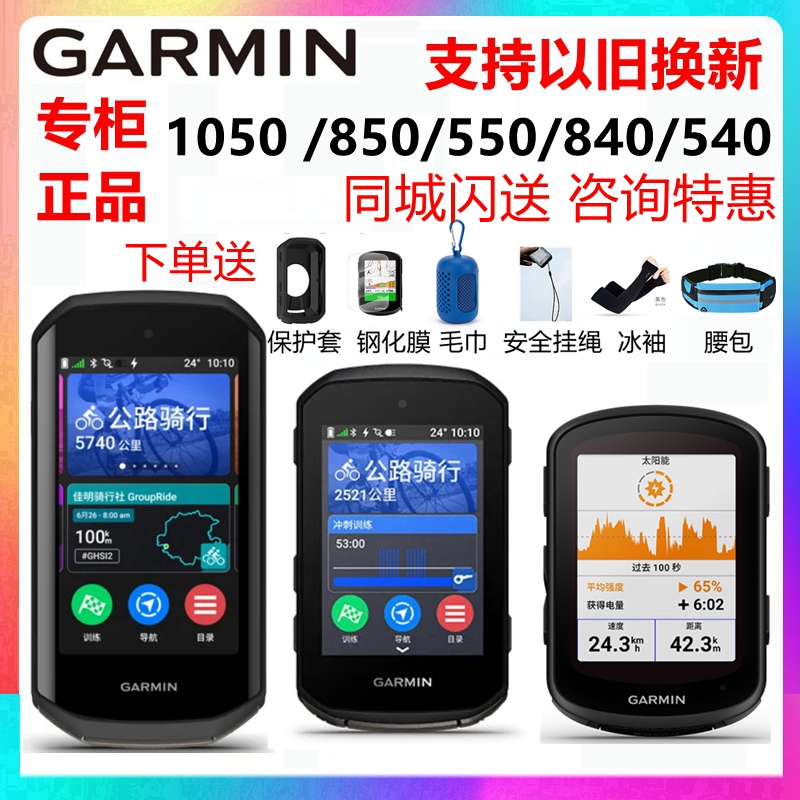 Garmin Edge550/850/1050/540/Mtb Road and Mountain Bike Cycling Smart Gps Computer