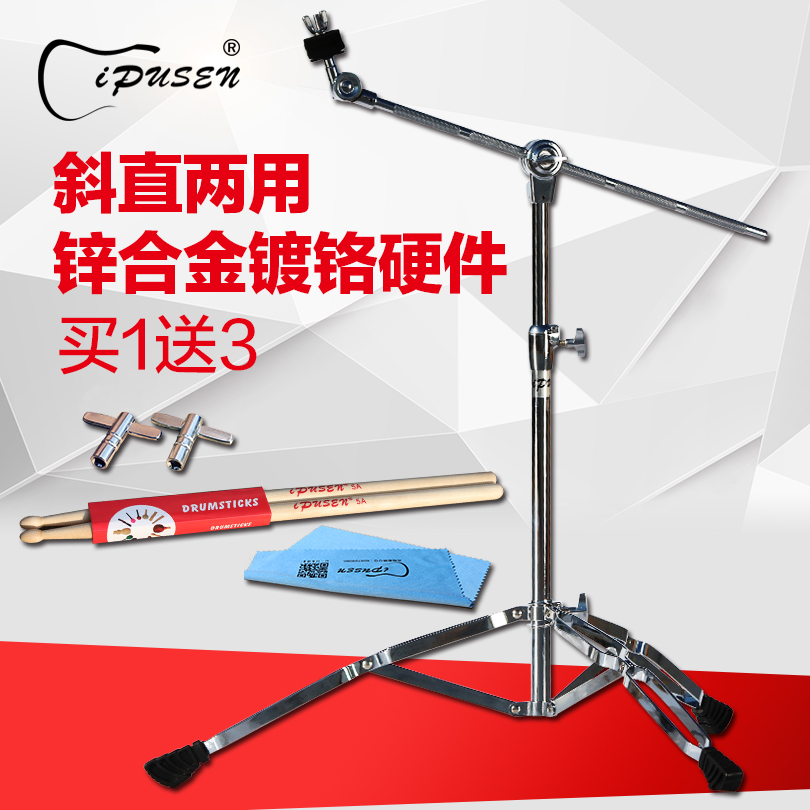 ipusen diagonal rod hanging-cymbal shelf straight and inclined double-purpose biding rack drum frame Inclined Cymbal Frame Subdrum Bracket J1