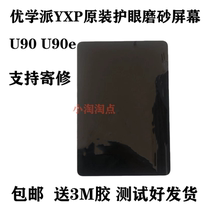 Suitable for Youxuepai U90 screen assembly U90E touch screen LCD screen online class machine U90 screen repair